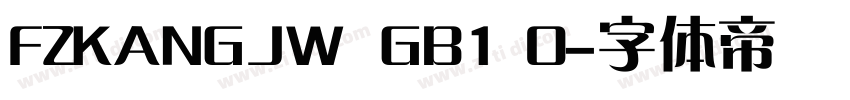 FZKANGJW  GB1 0字体转换